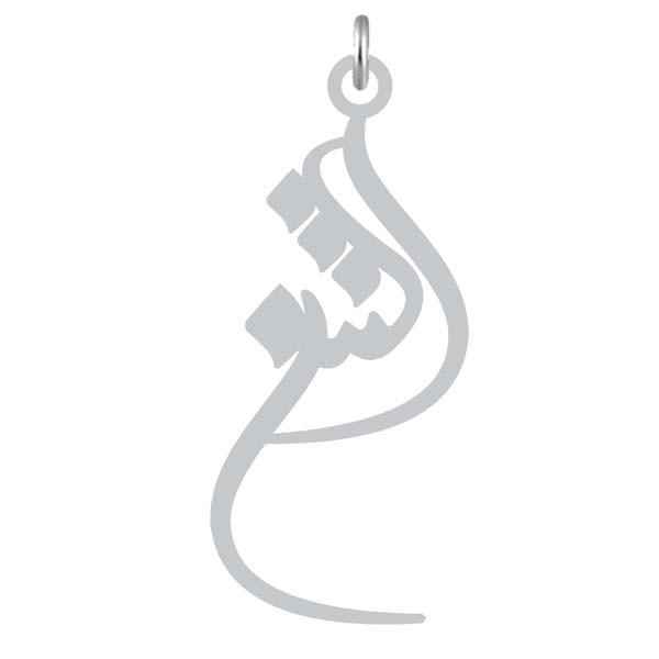 آویز گردنبند نقره کرابو طرح الشن مدل Kn2-1138