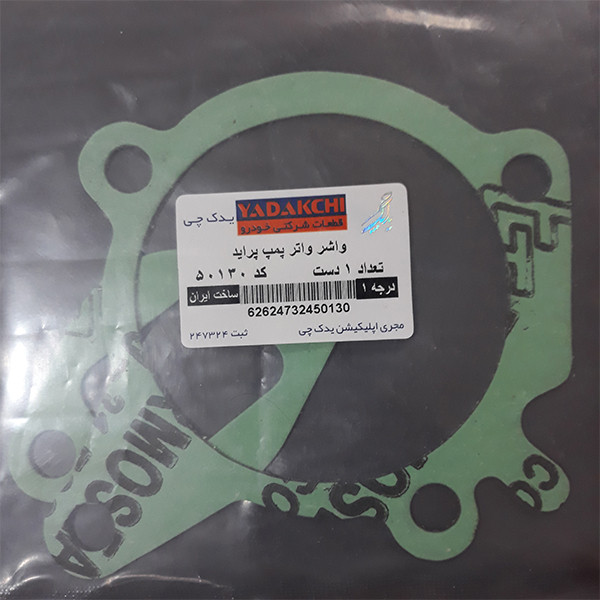 واشر واتر پمپ یدک چی کد 50130 مناسب برای پراید مجموعه 2 عددی