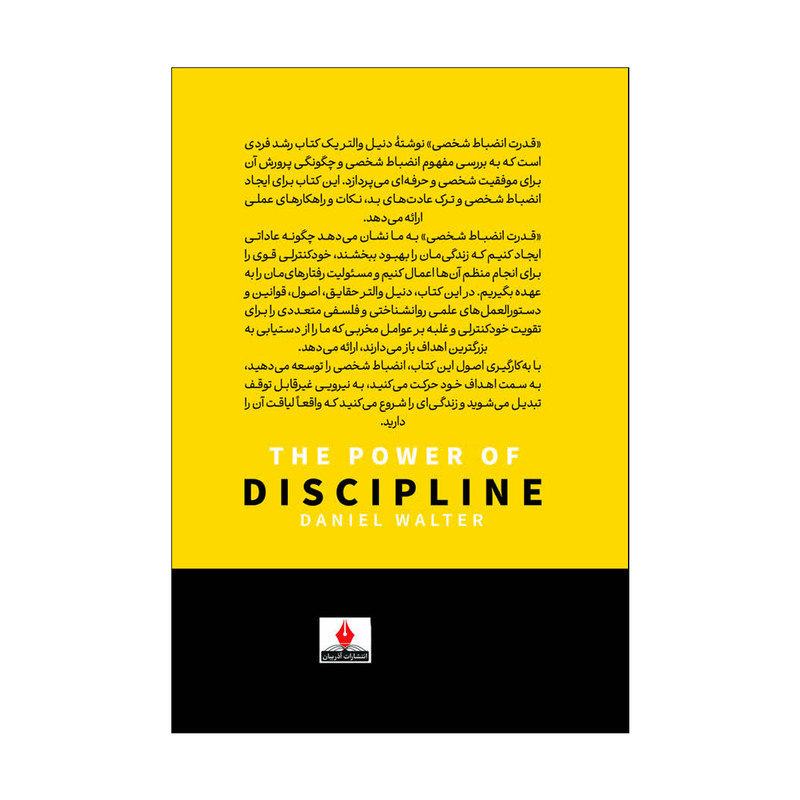 کتاب قدرت انضباط شخصی اثر دنیل والتر ترجمه محمد جواد نعمتی انتشارات آذربیان