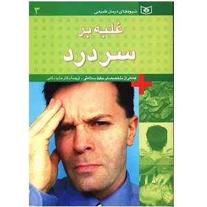 Overcoming Headaches