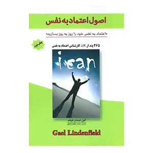کتاب اصول اعتماد به نفس اثر گیل لیندن فیلد