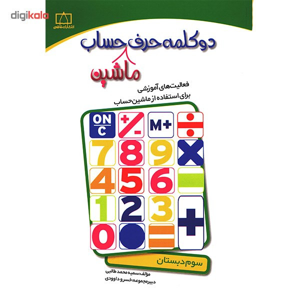 ماشین حساب کاسیو مدل MS-6NC برای سطح مقطع سوم دبستان