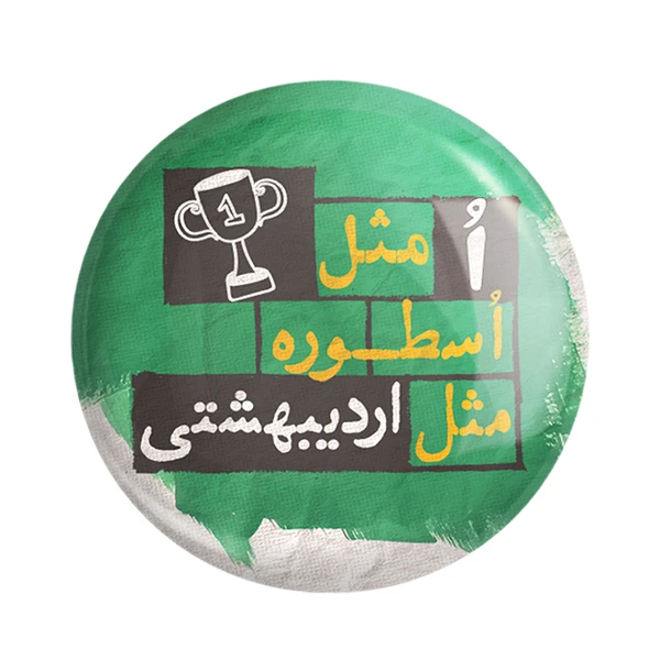  مگنت خندالو طرح ماه تولد اردیبهشت کد 2322