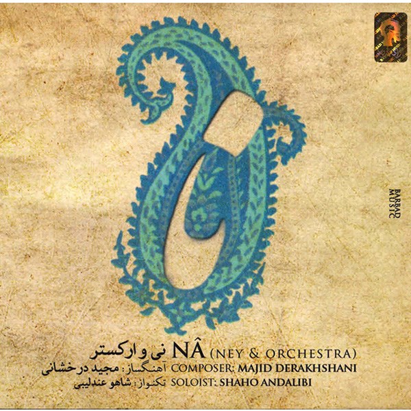 آلبوم موسیقی نا (نی و ارکستر) - مجید درخشانی