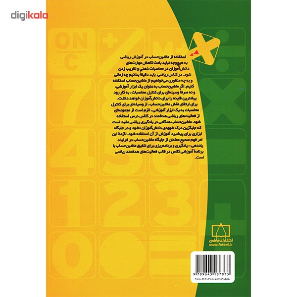 ماشین حساب کاسیو مدل MS-6NC برای سطح مقطع سوم دبستان