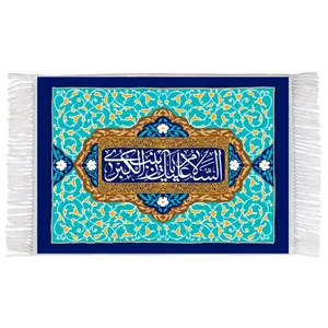فرش ماشینی دیوارکوب اطلس آبی مدل السلام علیک یا زینب کبری کد T4693 