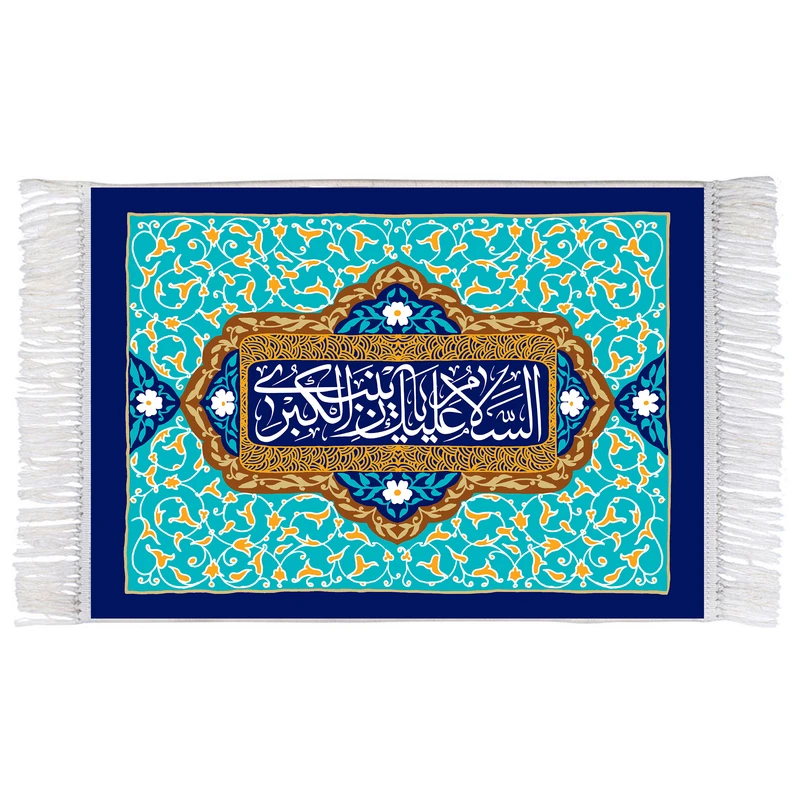 فرش ماشینی دیوارکوب اطلس آبی مدل السلام علیک یا زینب کبری کد T4693