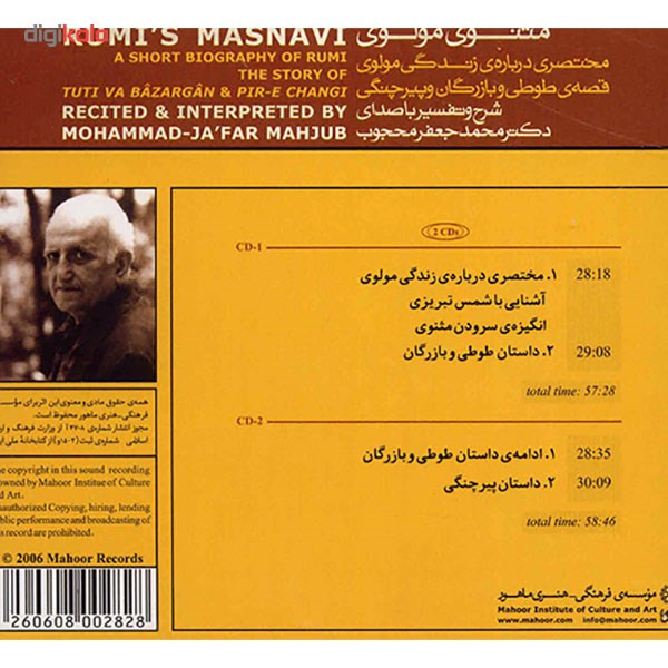 آلبوم موسیقی مثنوی مولوی - محمدجعفر محجوب آلبوم موسیقی مثنوی مولوی - محمدجعفر محجوب