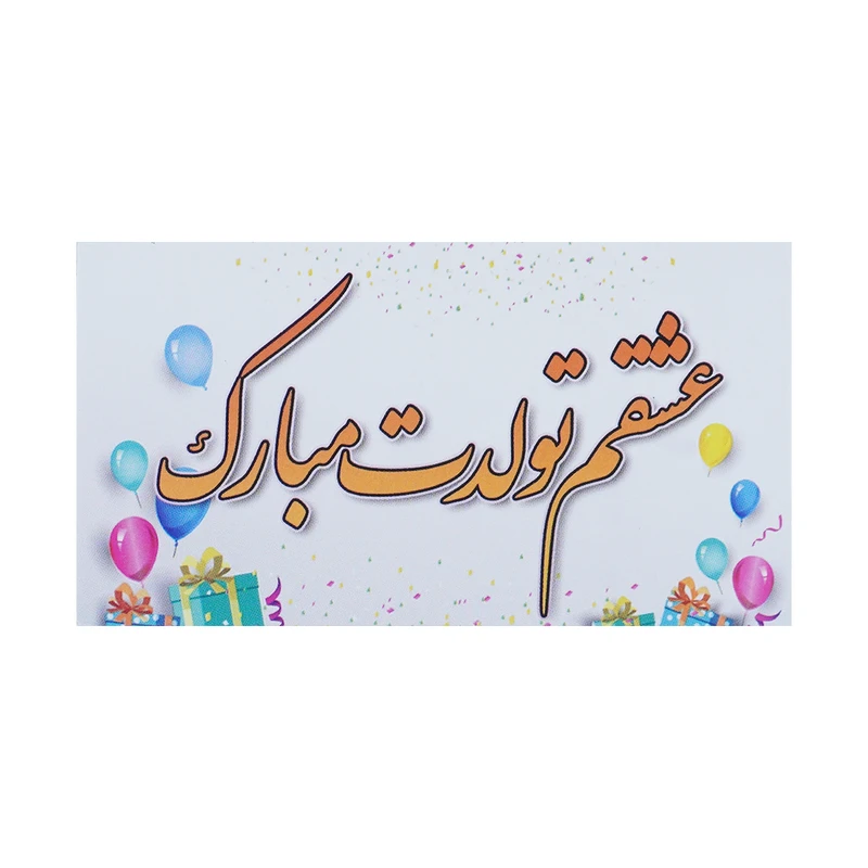 کارت پستال مدل تبریک کد 017 بسته 100 عددی