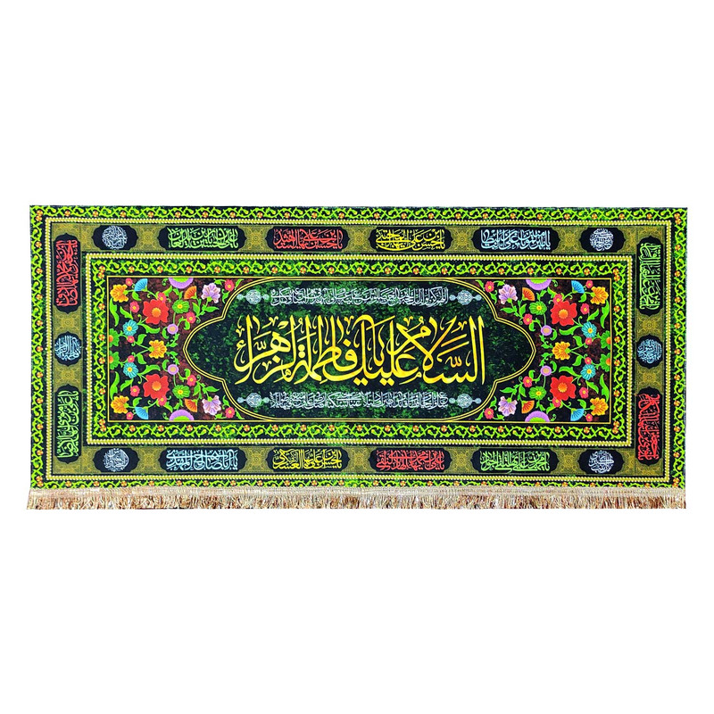 پرچم مدل مذهبی فاطمیه طرح السلام علیک یا فاطمه الزهرا و اسامی چهارده معصوم