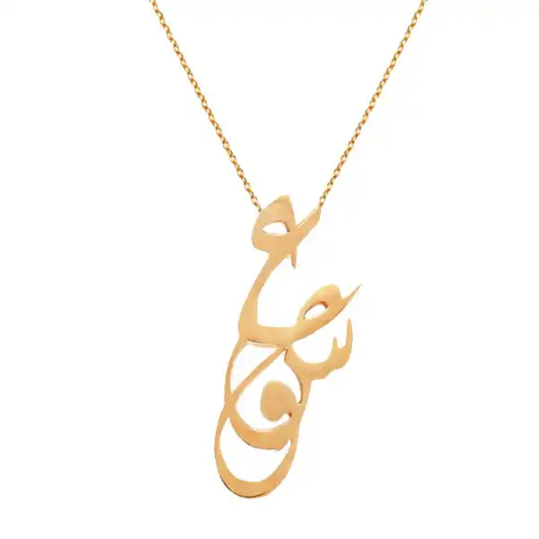 گردنبند طلا 18 عیار زنانه الن نار مدل عشق کد ELN9228