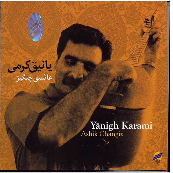 آلبوم موسیقی یانیق کرمی - عاشیق چنگیز