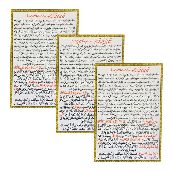 دعا شرح حرز پنج تن کد 01 بسته 3 عددی دعا شرح حرز پنج تن کد 01 بسته 3 عددی
