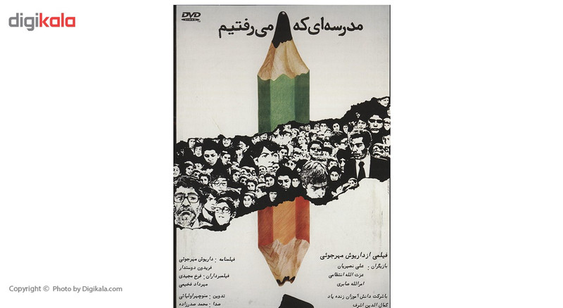 فیلم سینمایی مدرسه ای که می رفتیم اثر داریوش مهرجویی فیلم سینمایی مدرسه ای که می رفتیم اثر داریوش مهرجویی
