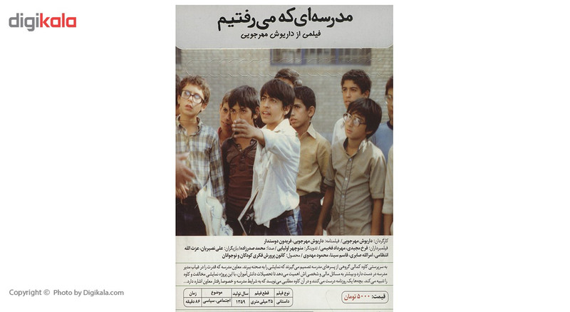 فیلم سینمایی مدرسه ای که می رفتیم اثر داریوش مهرجویی فیلم سینمایی مدرسه ای که می رفتیم اثر داریوش مهرجویی