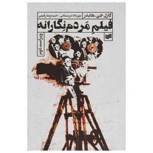 کتاب فیلم مردم نگارانه همراه با دی وی دی اثر کارل جی. هایدر