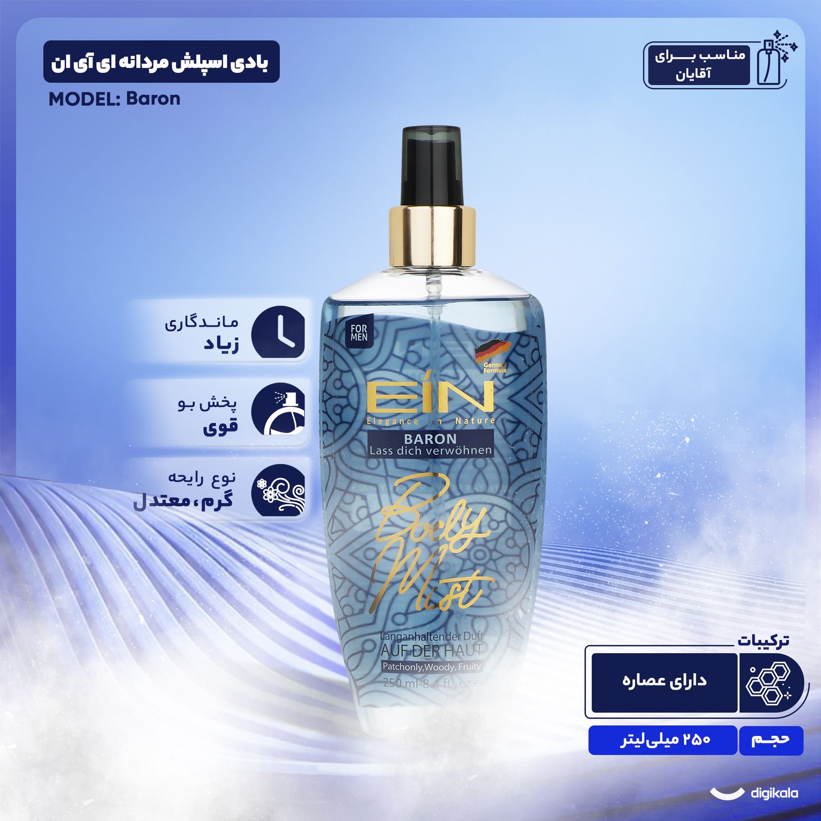بادی اسپلش مردانه ای آی ان مدل Baron حجم 250 میلی لیتر -  - 4