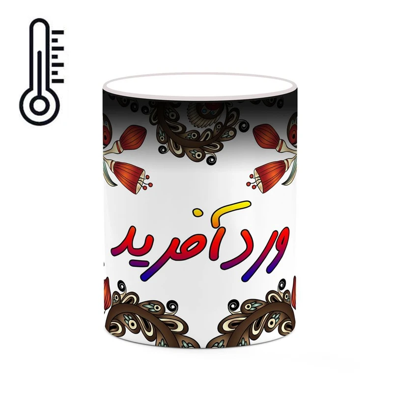 ماگ حرارتی کاکتی مدل اسم وردآفرید طرح سنتی گل و بته کد mgh48393