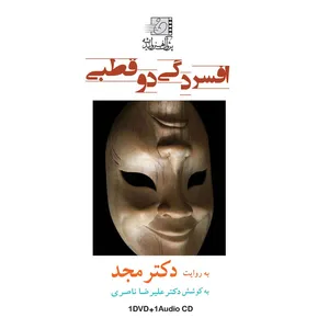فیلم آموزشی افسردگی دو قطبی اثر محمد مجد
