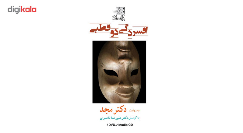 فیلم آموزشی افسردگی دو قطبی اثر محمد مجد