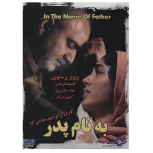 فیلم سینمایی به نام پدر اثر ابراهیم حاتمی کیا