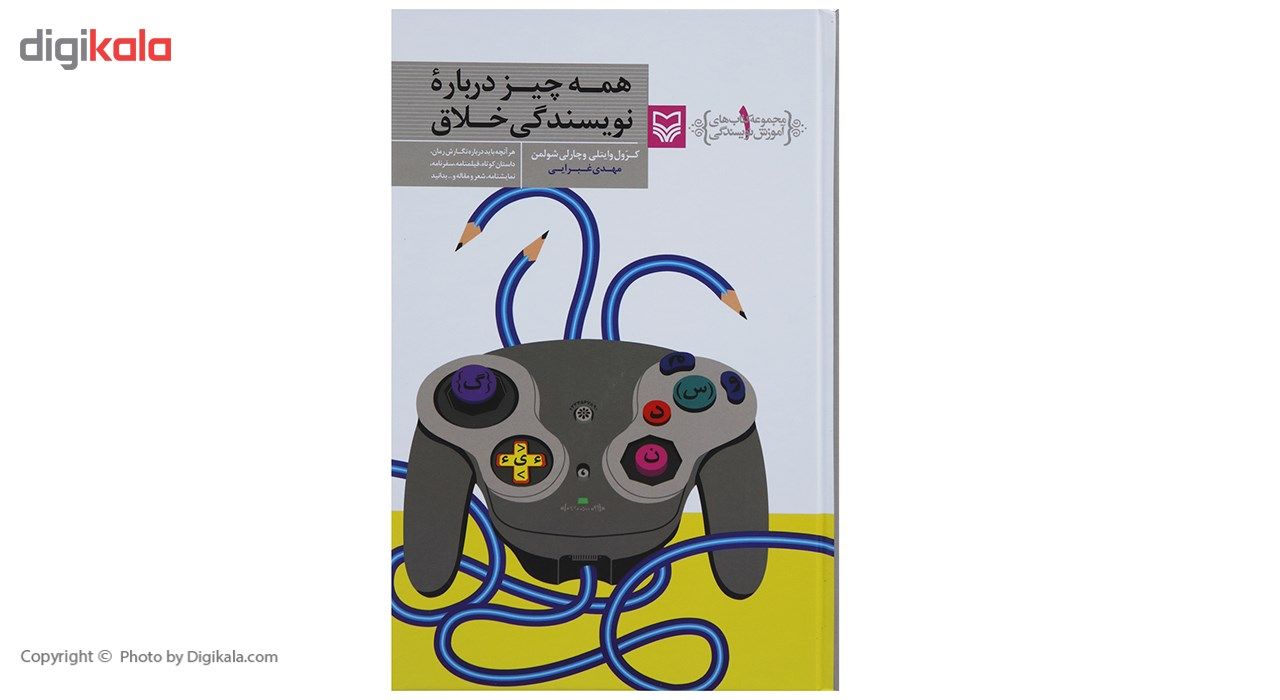 کتاب آموزش نویسندگی همه چیز درباره نویسندگی خلاق اثر کرول وایتلی main 1 1