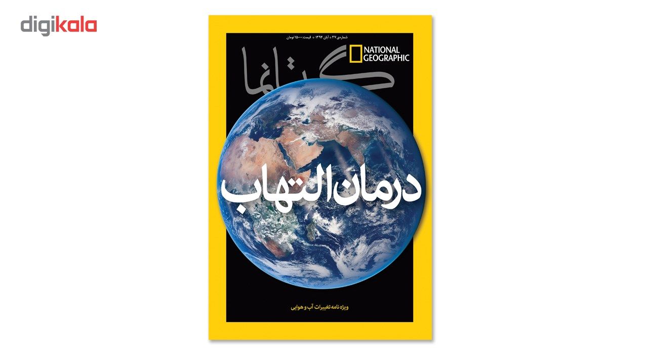 مجله نشنال جئوگرافیک فارسی - شماره 37
