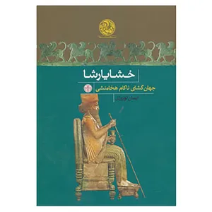 کتاب سرگذشت نامه ها اثر ایمان نوروزی