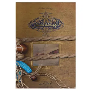 کتاب سه گانه آینده کهن اثر آرمان آرین