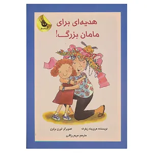 کتاب دنیای شیرین دخترک 2 اثر هری یت زیفرت