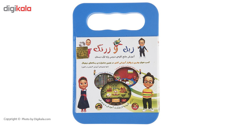 نرم افزار آموزشی زبل و زرنگ 1 نشر ایرانیان نرم افزار آموزشی زبل و زرنگ 1 نشر ایرانیان