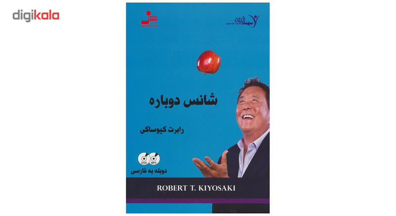 فیلم آموزشی شانس دوباره اثر رابرت کیوساکی