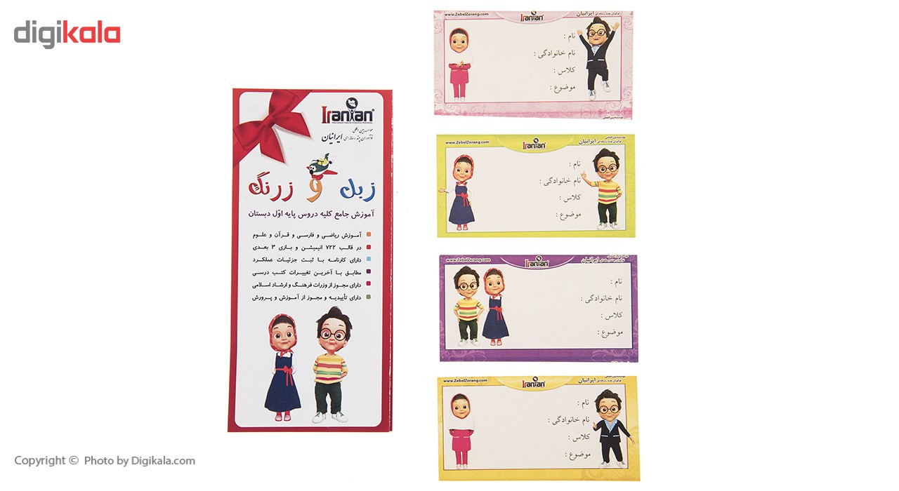نرم افزار آموزشی زبل و زرنگ 1 نشر ایرانیان