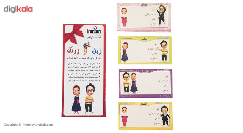 نرم افزار آموزشی زبل و زرنگ 1 نشر ایرانیان نرم افزار آموزشی زبل و زرنگ 1 نشر ایرانیان