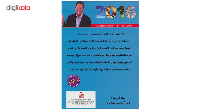 فیلم آموزشی شانس دوباره اثر رابرت کیوساکی