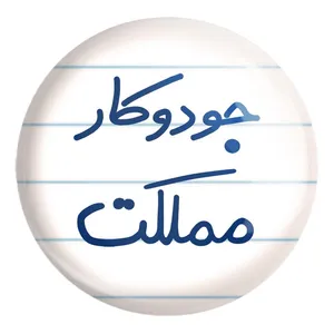 پیکسل خندالو طرح جودوکار مملکت کد 5638 مدل بزرگ
