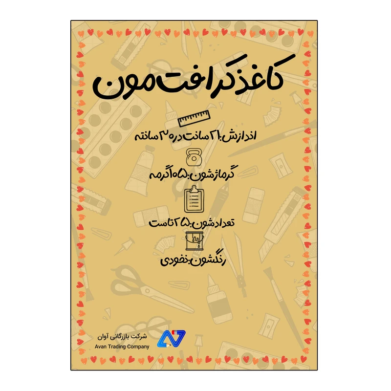 کاغذ A4 مدل کرافت مجموعه 25 عددی 