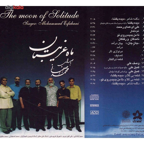 آلبوم موسیقی ماه غریبستان - محمد اصفهانی