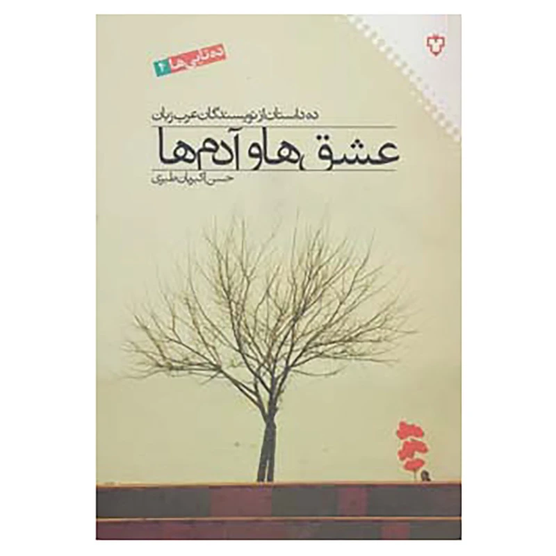 کتاب ده تایی ها 4
