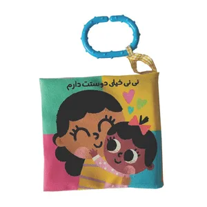 بازی آموزشی  انتشارات ماه کوچولو مدل کتاب پارچه ای نی نی خیلی دوستت دارم به همراه دندان گیر 