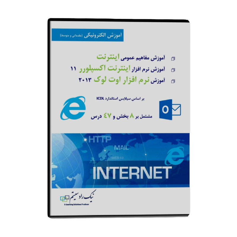 آموزش تصویری Internet and Outlook 2013 نشر نیک راد سیستم