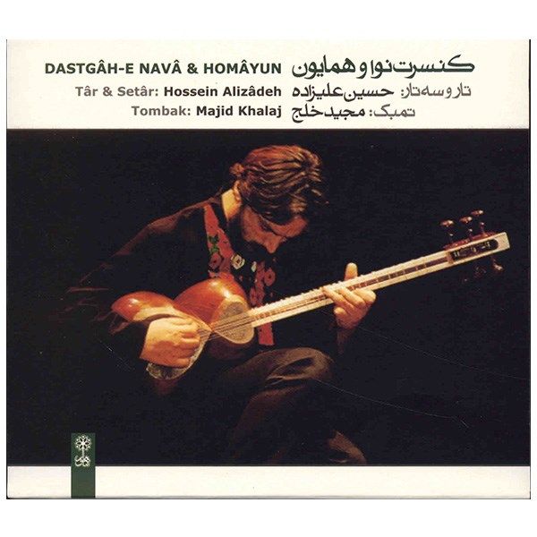 آلبوم موسیقی کنسرت نوا و همایون - حسین عیلزاده