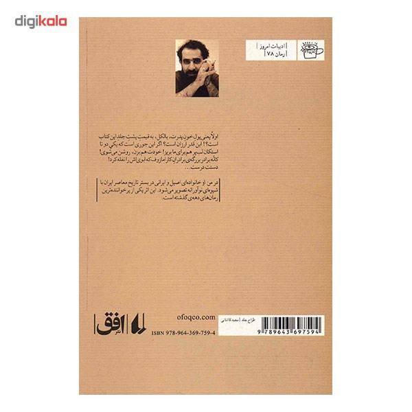 کتاب من او اثر رضا امیرخانی