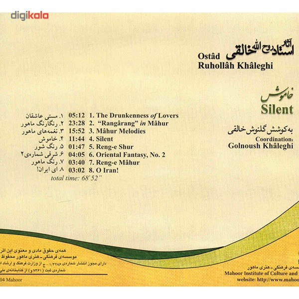 آلبوم موسیقی آثار استاد روح الله خالقی (خاموش) - غلامحسین بنان