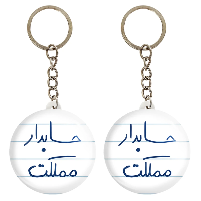 جاکلیدی خندالو مدل حسابدار مملکت کد 5856 مجموعه 2 عددی
