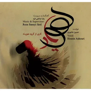 آلبوم موسیقی هویاد اثر گروه هویاد