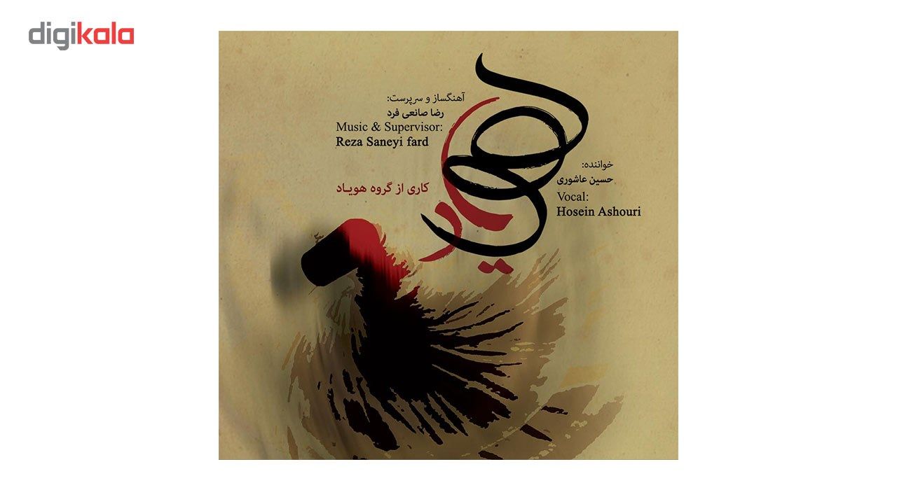 آلبوم موسیقی هویاد اثر گروه هویاد