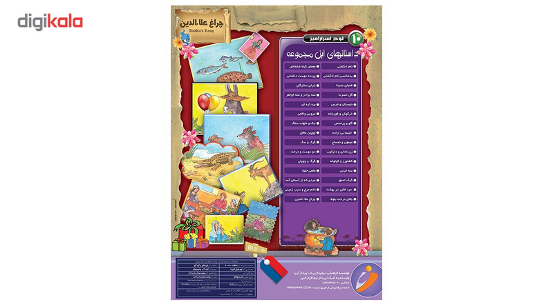 مجموعه کارتونی لوح اسرار آمیز 10 چراغ علاءالدین مجموعه کارتونی لوح اسرار آمیز 10 چراغ علاءالدین