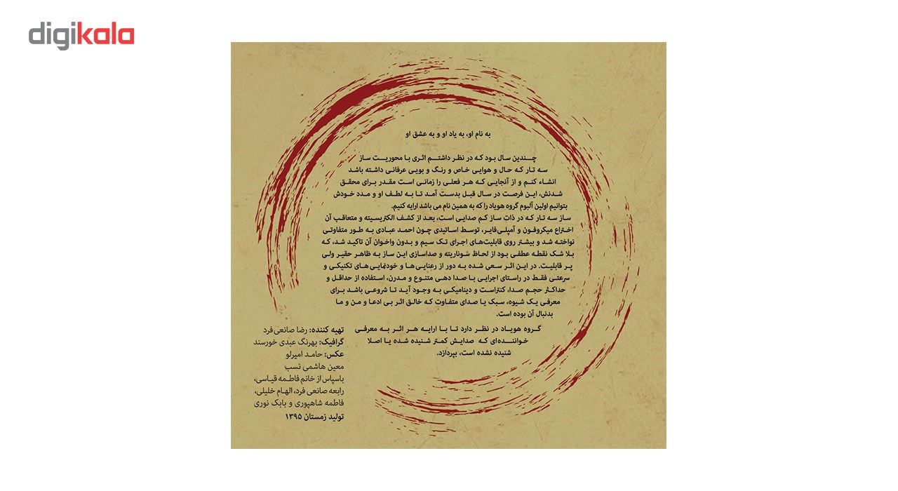 آلبوم موسیقی هویاد اثر گروه هویاد