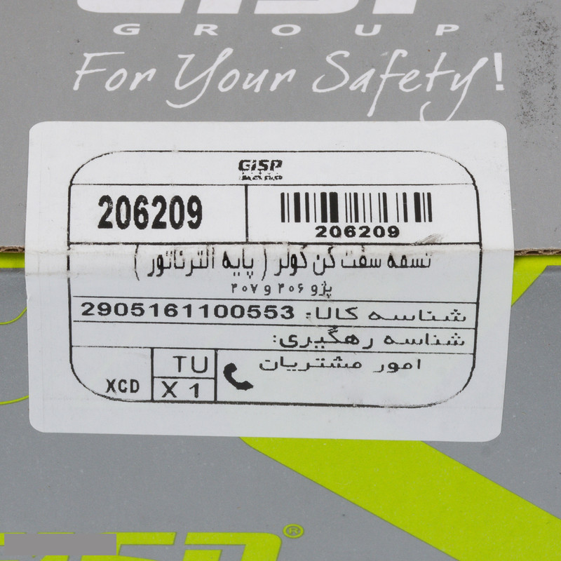 تسمه سفت کن دینام و کولر پایه آلترناتور جی ای اس پی کد 206209 مناسب برای پژو 206 تیپ 2 و پژو 206 تیپ 3